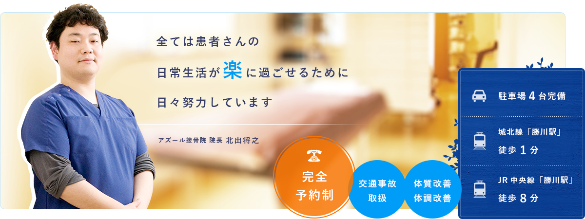 全ては患者さんの日常生活が楽に過ごせるために日々努力しています